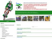Новости- Спортивная школа олимпийского резерва по велоспорту Республики Башкортостан