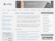 Сайт юридической фирмы "Днепролекс"