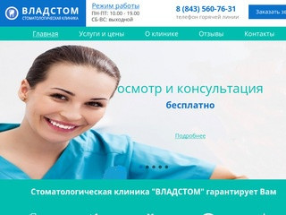 Стоматология в Казани 