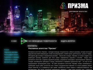 Призма - рекламное агенство, Владикавказ
