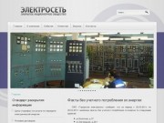 ОАО Городская электросеть, г.Междуреченск