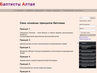 Баптисты Алтая