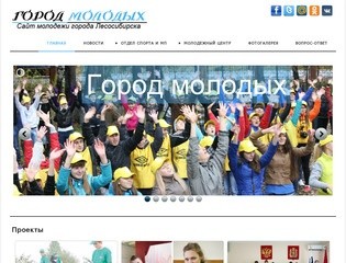 Город молодых - сайт  молодежи города Лесосибирска