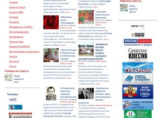 Союз Журналистов России - Самара
