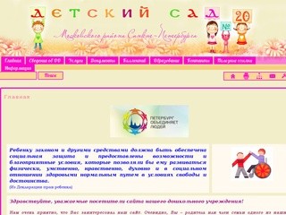 ГБДОУ Детский сад №20 Московского района