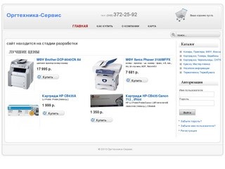 Оргтехника-Сервис