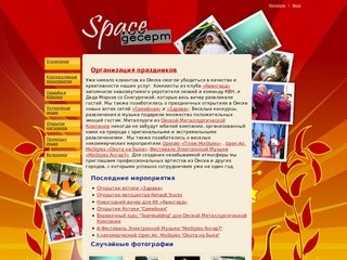 Space Десерт Омск