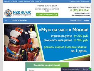 Муж на час в Москве - услуги бытового ремонта, вызов мастера на дом 24 часа