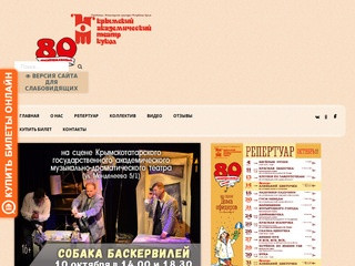 Официальный сайт Крымского театра кукол