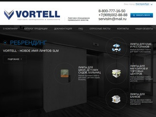Пассажирские грузовые лифты - производство и монтаж лифтов Екатеринбург