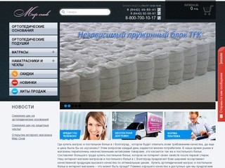 Интернет-магазин постельного белья Волгоград, Мир Снов
