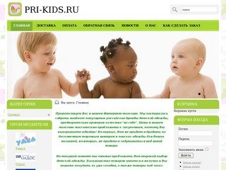 Добро пожаловать в PRI-Kids.RU