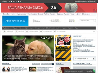 Архангельск-24.ру: городской информационно-развлекательный портал.