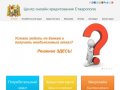 Кредит онлайн в Ставрополе
