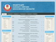 Федерация хоккея с мячом Московской области