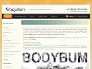 Интернет магазин спортивного питания BodyBum, Спортивное питание в Казани