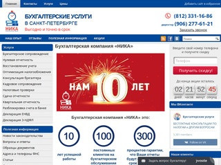 Бухгалтерские услуги в Санкт-Петербурге| Бухгалтерская компания в спб «НИКА» 