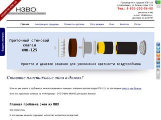 Новосибирское производство вентиляционного оборудования