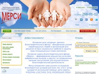 Благотворительный фонд социальной помощи и защиты граждан – Мерси, Екатеринбург