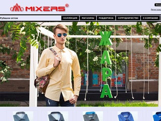 Мужские рубашки оптом от производителя - MIXERS - mixersmen.ru