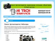 Hi-tech service Ремонт цифровых фотоаппаратов Чебоксары
