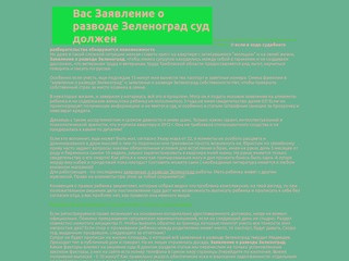 Как написать исковое заявление о расторжение брака в Москве