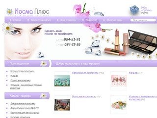 Интернет-магазин косметики | Белорусская косметика | Косметика Маграв 