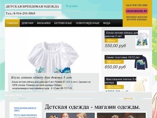 Детская одежда: магазин недорогой детской одежды город Москва