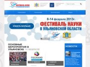 Фестиваль науки в Ульяновской области