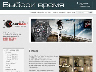 Продажа наручных, настенных, напольных часов г.Челябинск салон 