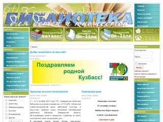ГУК Кемеровская областная библиотека для детей и юношества