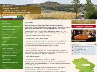 Администрация муниципального образования Просянского сельсовета Петровского района Ставропольского