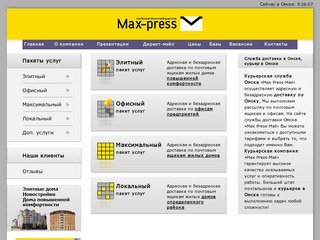 Служба доставки в Омске, курьер в Омске - Max-press Mail