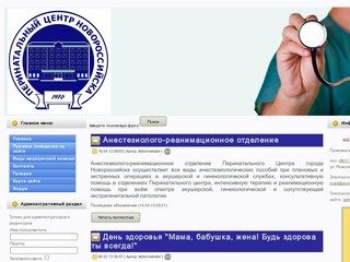 МБУ Перинатальный центр УЗА города Новороссийска
