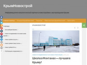 Информационный портал о новостройках Крыма - КрымНовострой