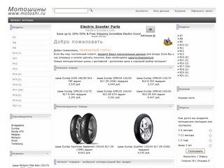 Мотошины с доставкой по Москве и области