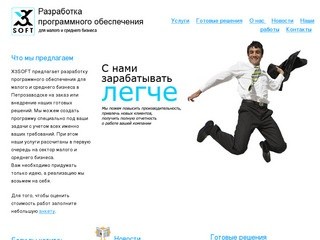X3SOFT: Разработка програмного обеспечения для малого и среднего бизнеса в Петрозаводске