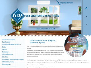 Пластиковые окна в Санкт-Петербурге и Ленинградской области - VEKA Trade