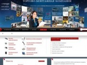 Торгово-монтажная компания Инженерные системы - системы безопасности