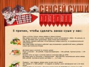 Сенсей Суши - Доставка суши и роллов в городах Ногинск и Электросталь