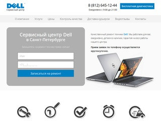 Ремонт DeLL в Санкт-Петербурге, сервисный центр Dell с гарантией!
