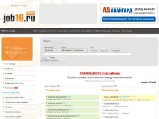 Проект JOB16.RU - Работа. Персонал. Поиск работы и сотрудников по Республике Татарстан