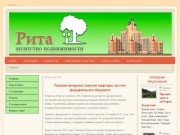 Агентство недвижимости Рита в Томске.Покупка,продажа,обмен недвижимости по выгодной цене