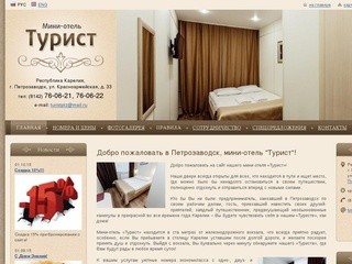 Размещение в Петрозаводске: мини-отель в самом центре города