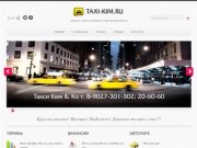 Заказать такси в Уварово