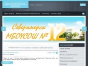 Официальный сайт Североморской средней школы №12