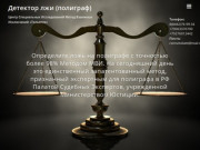 Детектор лжи (полиграф) | ЦСИ МВИ «Тольятти»