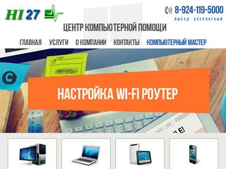 Компьютерная помощь в Хабаровске и округе. Компания 