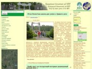 Добро пожаловать - Портал Криворожского ботанического сада НАН Украины