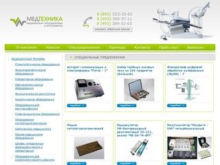 Продажа медицинского оборудования и инструментов | поставка медицинского оборудования